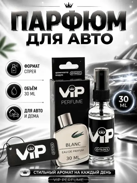 BANUIS18 Ароматизатор воздуха спрей для авто и дома 30 мл