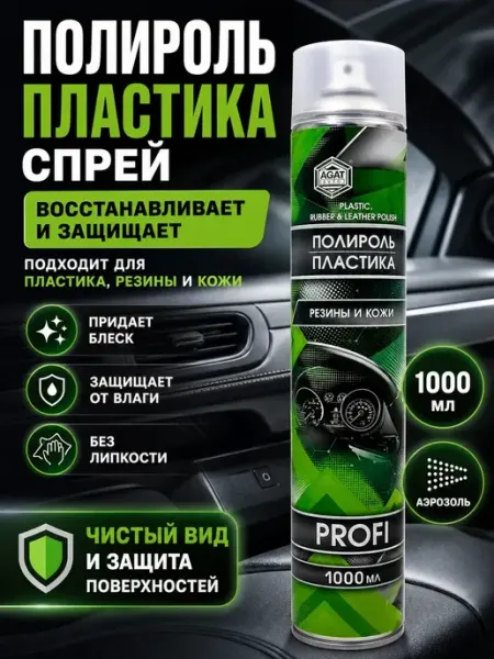 BANUIS18 Полироль авто глянец защита салона 1000 мл