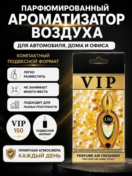 BANUIS18 Автомобильный ароматизатор подвесной парфюм для машины дома