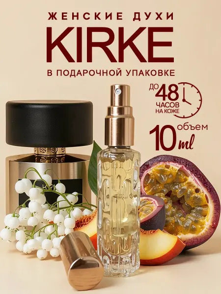 ML-PARFUME Духи масляные стойкие Kirke Кирки 10 мл