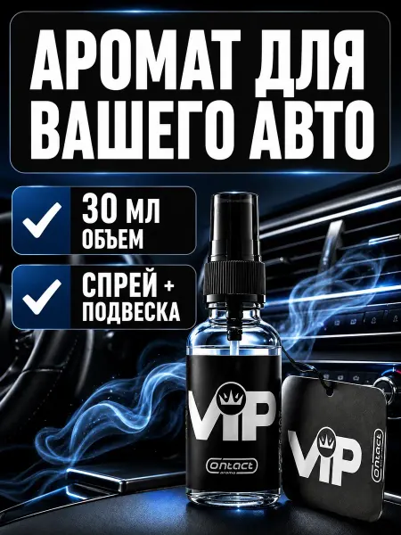BANUIS18 Ароматизатор в машину автопарфюм спрей с подвеской