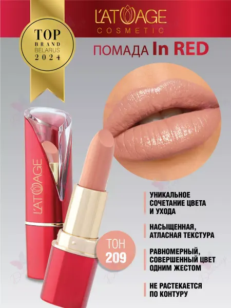 L'atuage Cosmetic Губная помада in Red тон 209 розово-натуральный