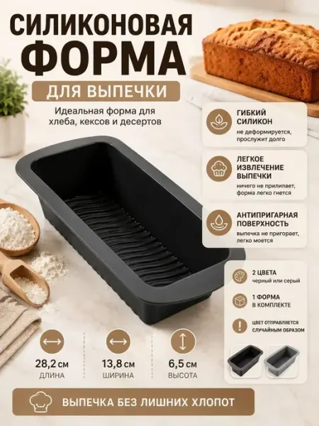 BANUIS18 Антипригарная форма для выпечки хлеба силиконовая