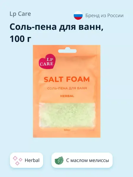 LP CARE Соль-пена для ванн Herbal 100 г