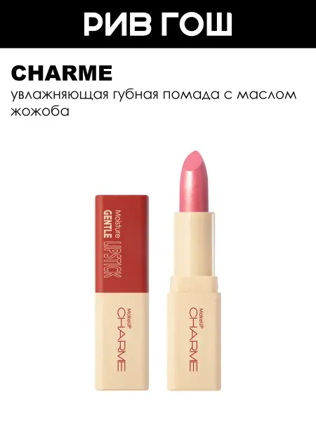 CHARME Губная помада увлажняющая Gentle 504 Пион, 4 г