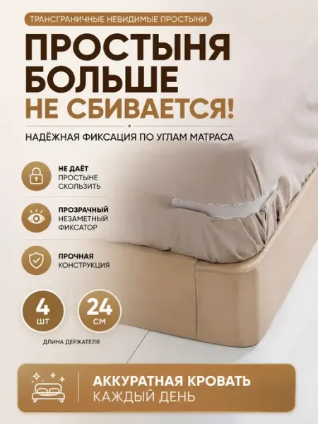 BANUIS18 Фиксатор простыни на матрас, держатели для постельного белья