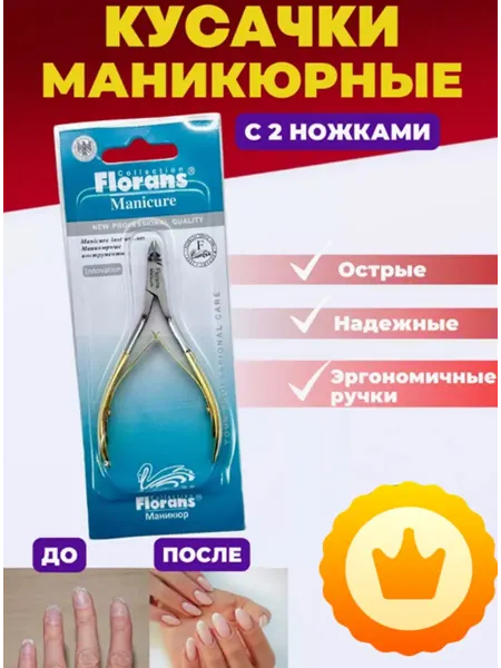 Acses&opt Кусачки маникюрный для обрезания ногтей и кутикулы
