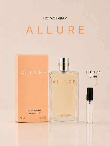 Стойкие женские духи Allure Аллюр 3мл
