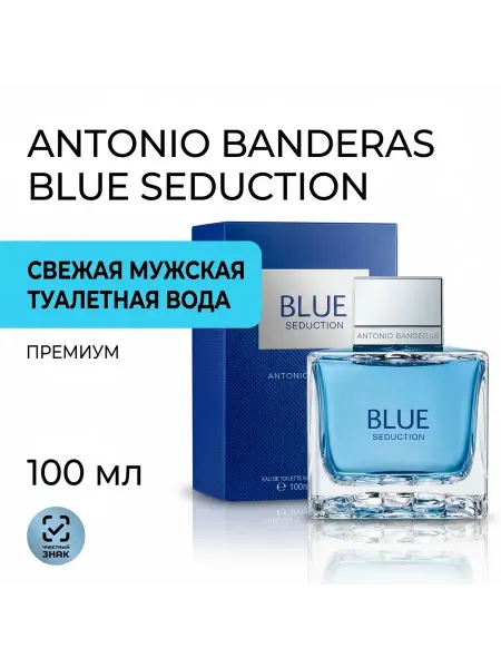 Парфюм Antonio Banderas Blue Антонио бандерас 100мл