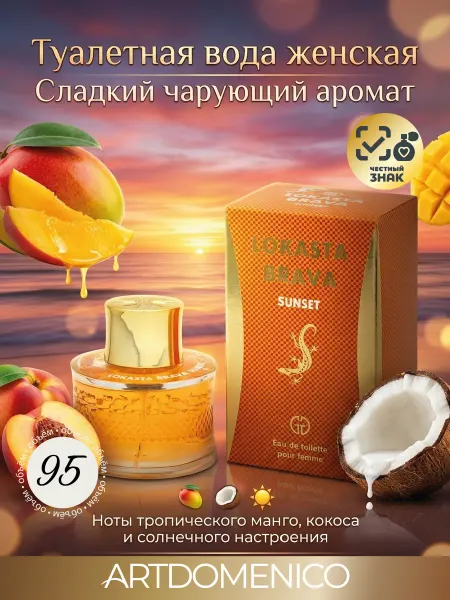 Artdomenico Туалетная вода Lokasta brava sunset 95 мл