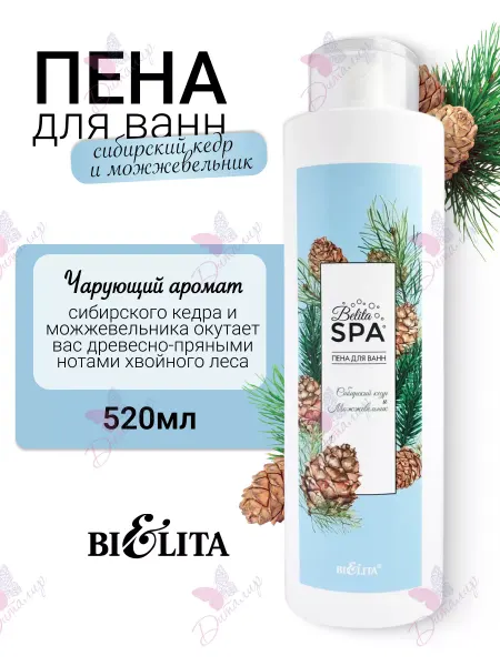 Белита Пена для ванн Сибирский кедр и Можжевельник Belita SPA