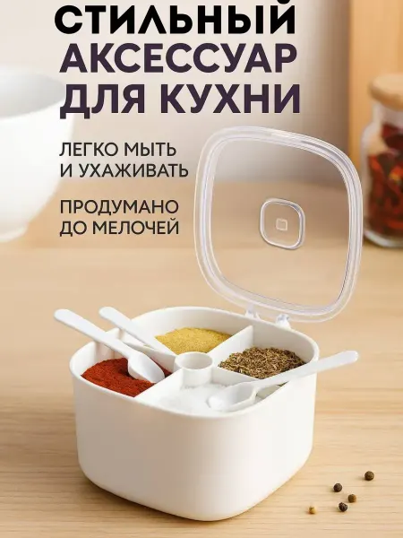 BANUIS2101 Органайзер контейнер для специй
