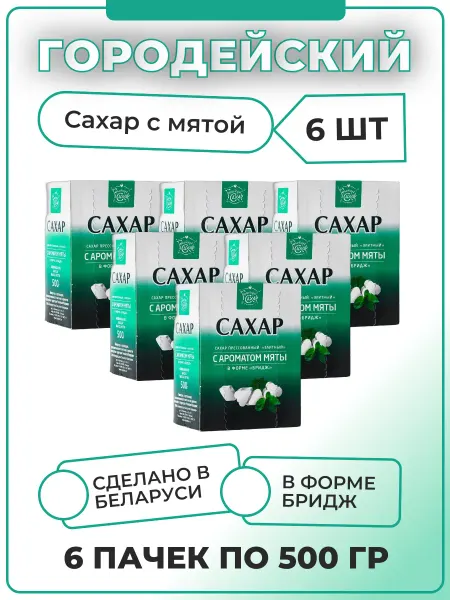 Городейский сахар Кусковой сахар рафинад с мятой