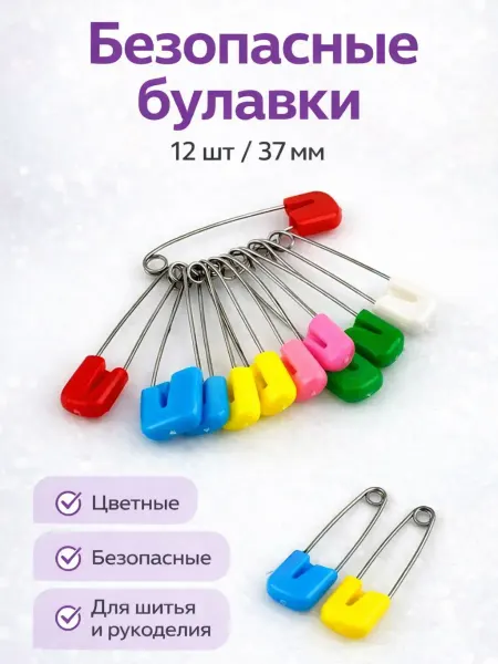 BANUIS2101 Английские булавки с безопасным замком