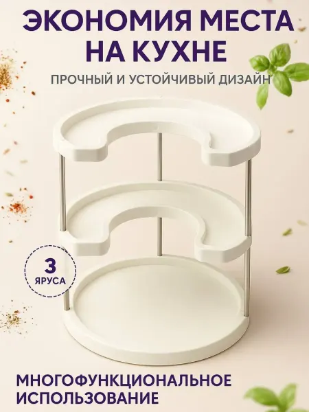BANUIS2101 Вращающийся кухонный органайзер этажерка для специй