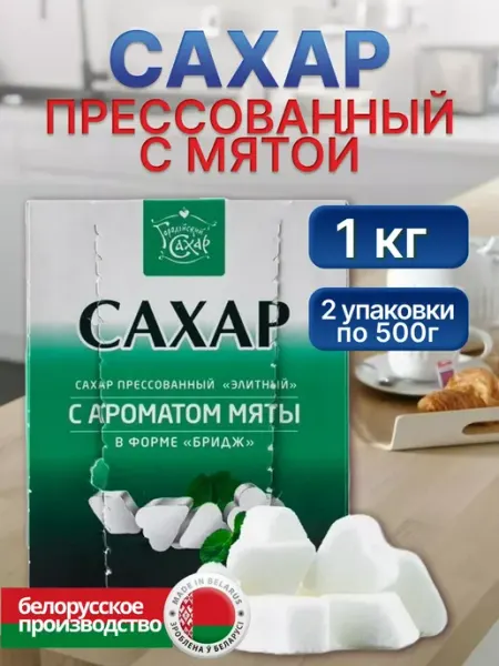 Городейский сахар Сахар песок прессованный с мятой