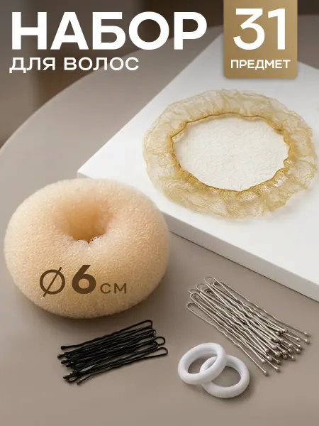HairBee Сетка для волос набор для пучка