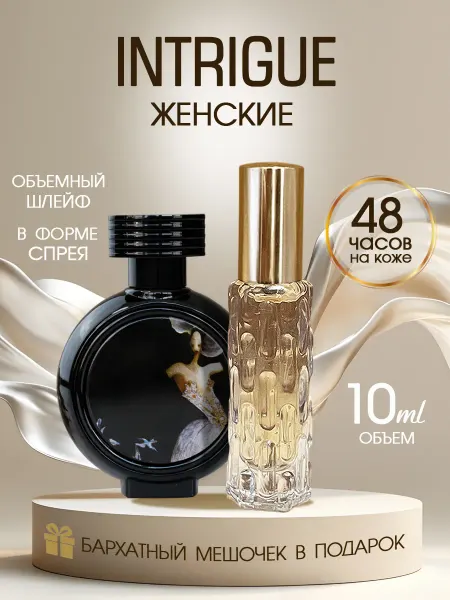 Trend perfume Духи стойкие масляные Intrigue пробник 10 мл