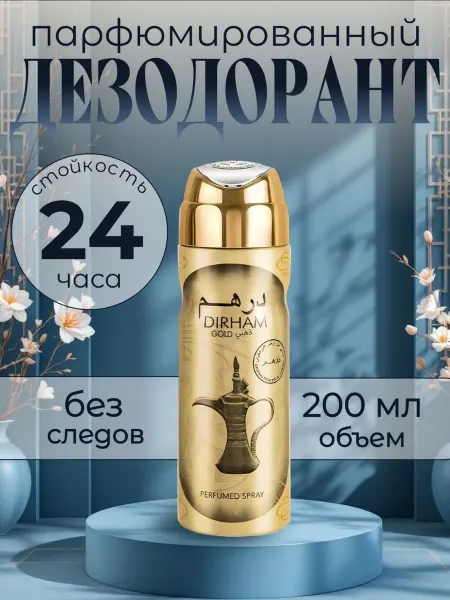 Lattafa perfumes Дезодорант мужской спрей стойкий ОАЭ