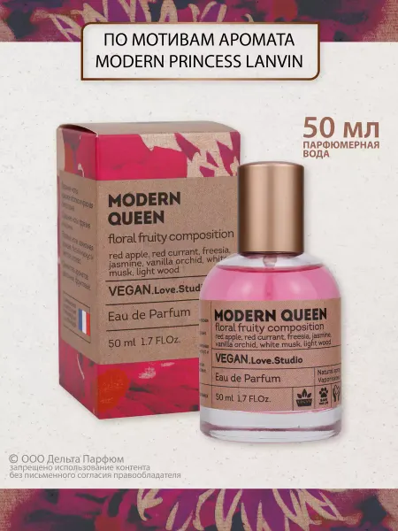 VEGAN.Love.Studio Духи стойкие Vegan Modern Queen 50 мл сладкие