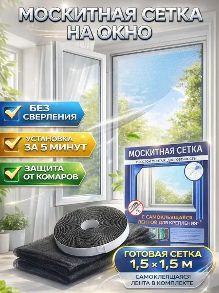 BANUIS86 Москитная сетка на окно пластиковое