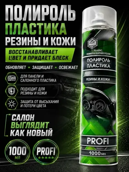 BANUIS86 Полироль пластика для защиты салона аэрозоль спрей