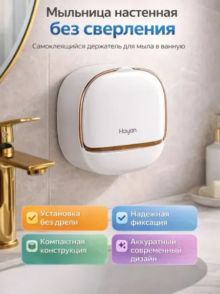 BANUIS86 Мыльница настенная без сверления самоклеящаяся для ванной