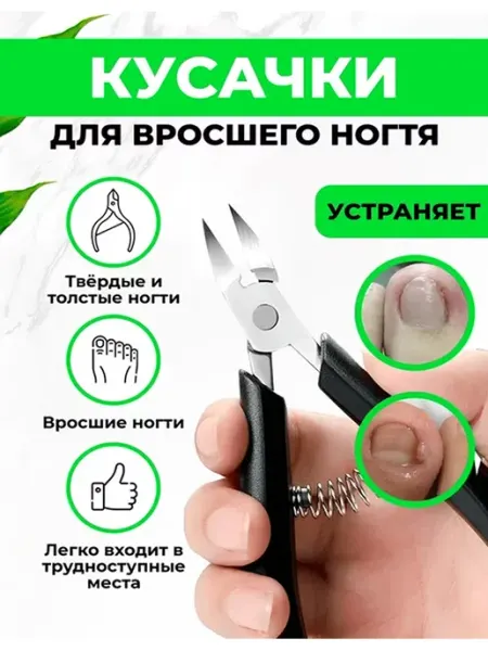 QuisLife Шаберы педикюрные Кусачки для вросшего ногтя