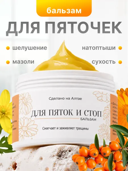 БОГАТСТВО АЛТАЯ Крем для пяток от трещин и сухости