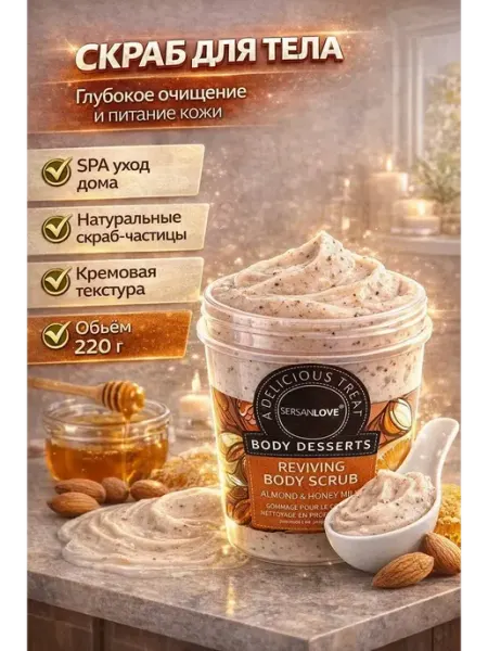 BANUIS86 Скраб для тела очищающий сахарный пилинг