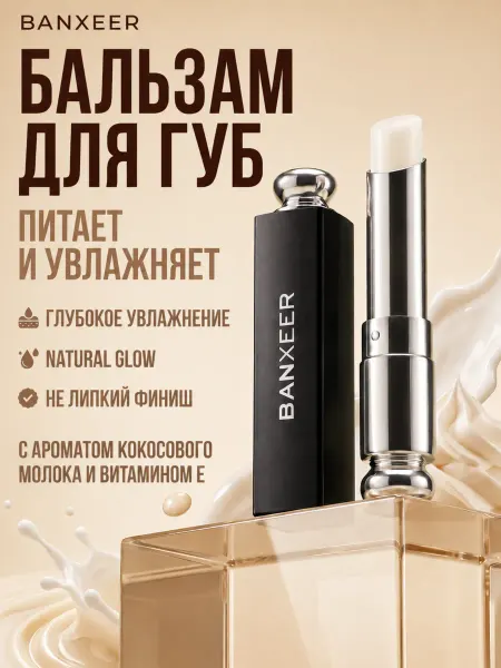 BANXEER Бальзам для губ увлажняющий, молочный кокос