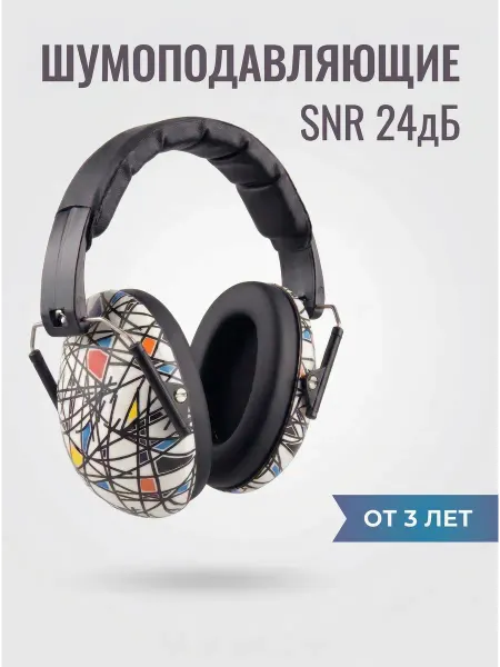 BANZ Шумоподавляющие наушники для аутистов детские противошумные