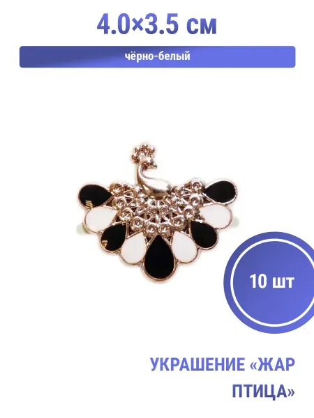 S.Shine Украшение «Жар-птица большая», 4,0×3,5 см, крепление-усики