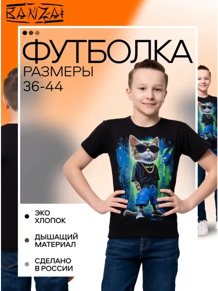 BANZAI Футболка для мальчика с принтом