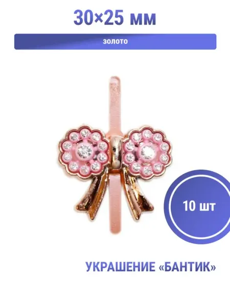 S.Shine Украшение пластиковое «Бантик», 30×25 мм, крепление-усики