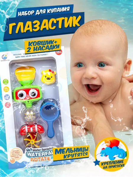 BAOCHENJIA TOYS Игрушка для ванной на присосках набор для купания малышей