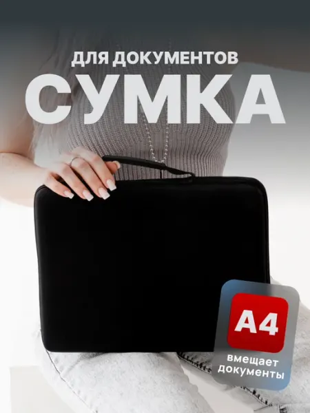 Cyberflare Сумка папка для документов А4, EVA+нейлон, велюр