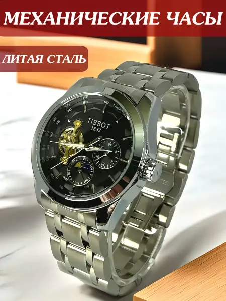 Часы E-clock Часы мужские наручные механические Tissot