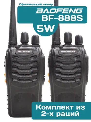 Комплект из двух раций Baofeng BF-888S с гарнитурой