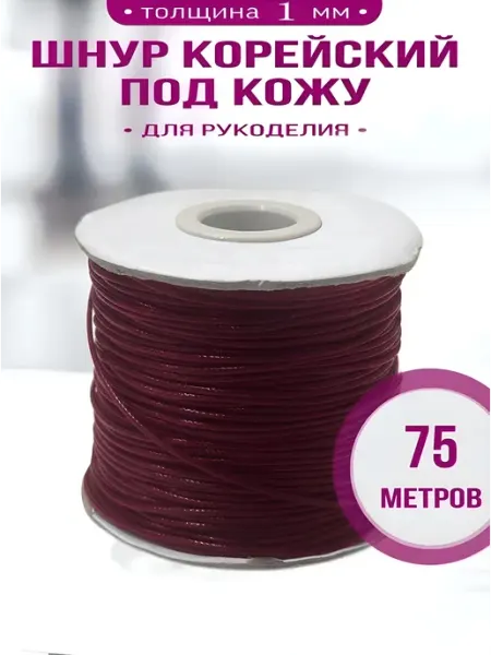 Gudleifr Шнурок для кулона и рукоделия