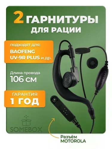Гарнитура-наушник для рации Baofeng UV-9R Plus, BF-A58, BF-9700