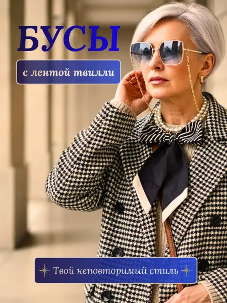 Бусы с лентой твилли Черно-белая полоска