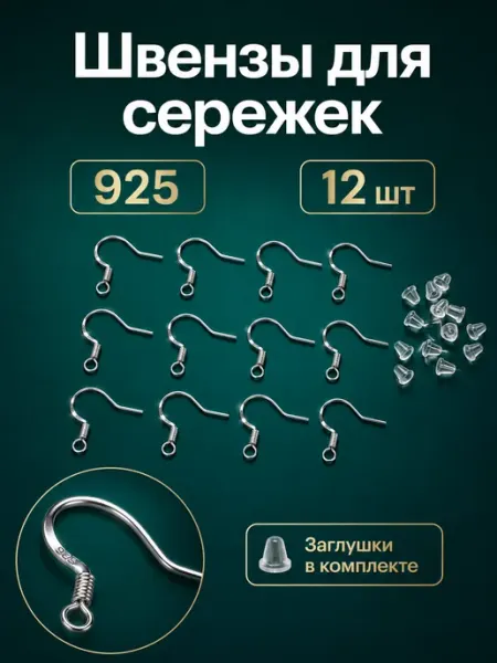 Полосатая клумба Швензы крючки для сережек с заглушками