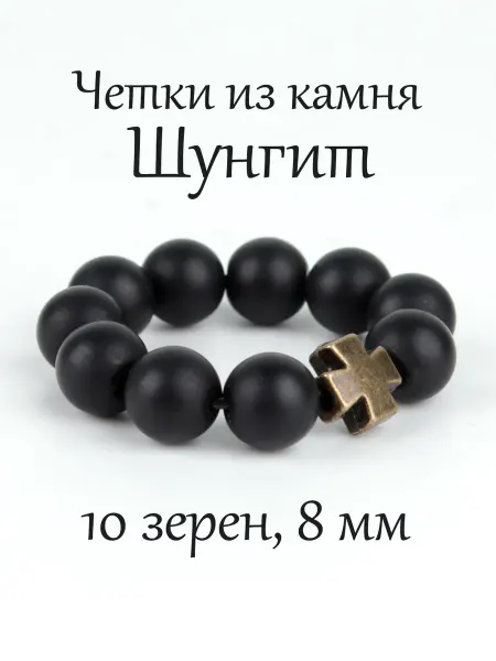 Псалом Православные четки из камня Шунгит