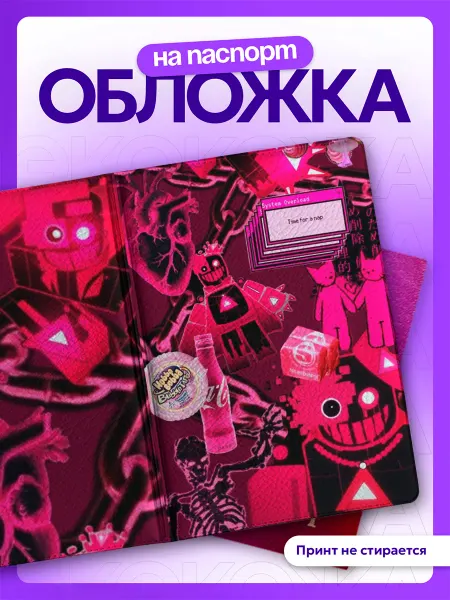 Обложка для паспорта из экокожи с ярким принтом и кармашком