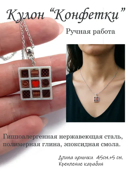 Кулон "Шоколадные Конфетки" с сердцем ручной работы
