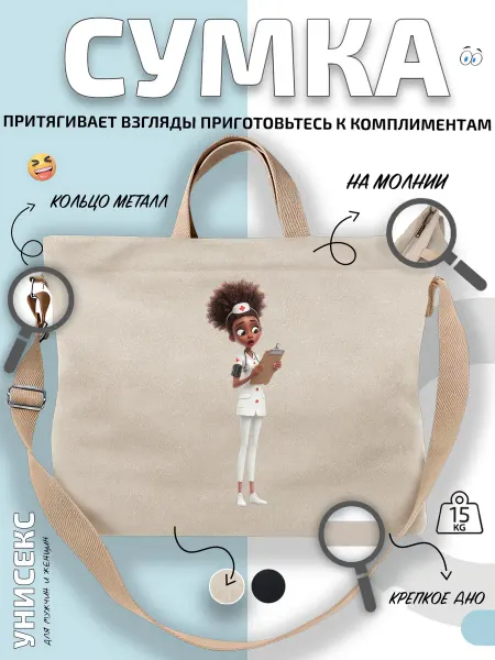 Через-плечо Сумка шоппер Медсестра с тонометром и планшетом