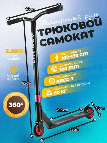Двухколесный самокат трюковой, городской, красный, подножка в комплекте