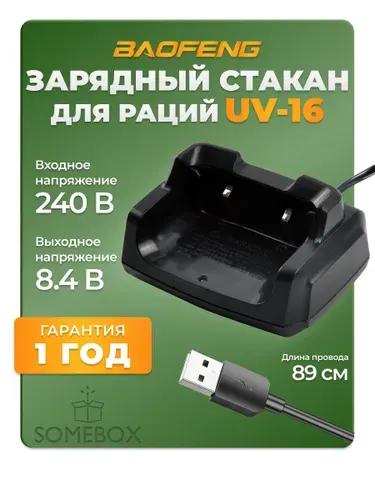 Зарядное устройство USB для рации Baofeng UV-16