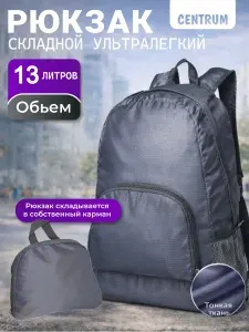 Рюкзак складной дорожный городской легкий